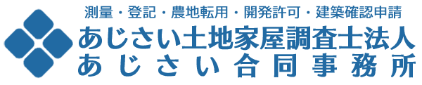 あじさい合同事務所
