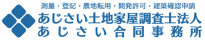 あじさい合同事務所